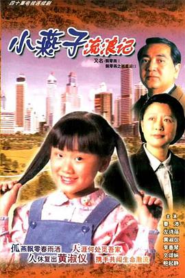 飘零燕粤语(全集)