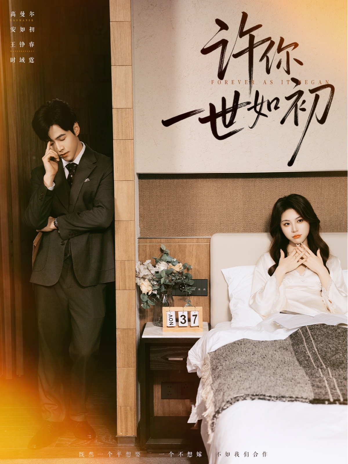 许你一世如初(全集)