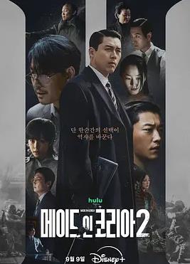 韩国制造第二季(全集)