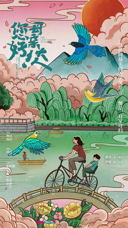 您好！母亲大人 第04集